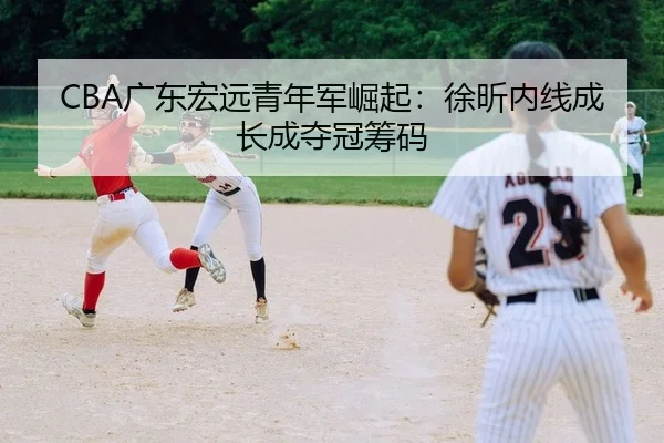 guang-dong-hong-yuan-qing-nian-jun-jue-qi-xu-xin-nei-xian-cheng-zhang-cheng-duo-guan-chou-ma-2-868.jpg
